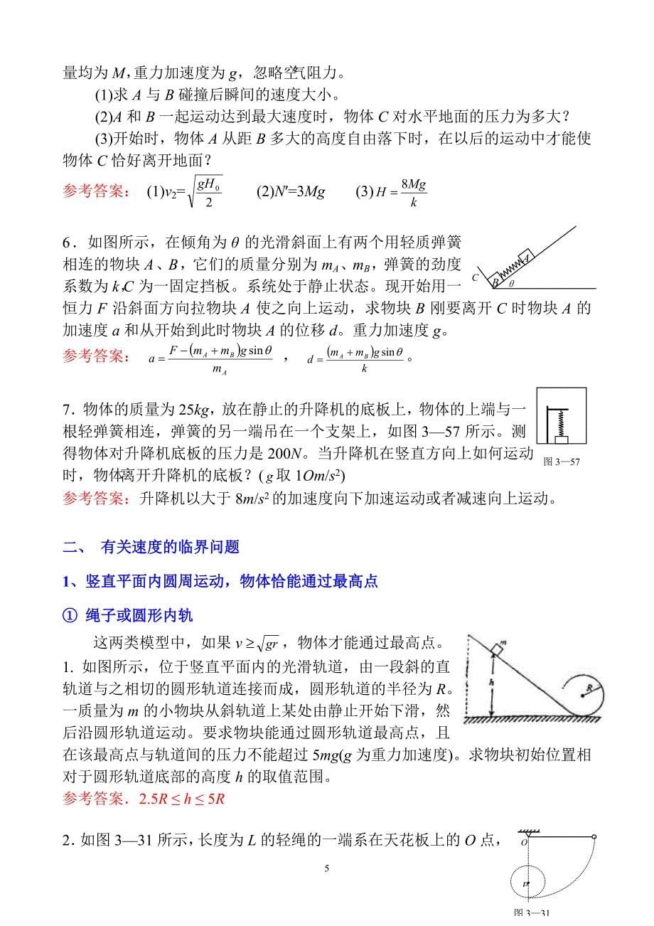 物理中的临界问题_第5页