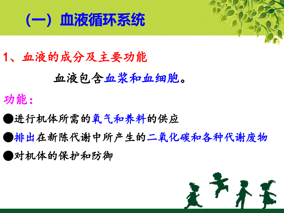 学前儿童卫生与保育第二节循环系统_第4页