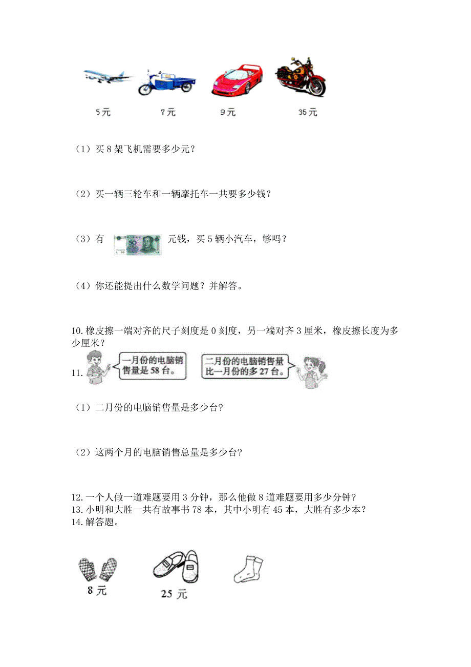 二年级上册数学解决问题100道最新.docx_第2页