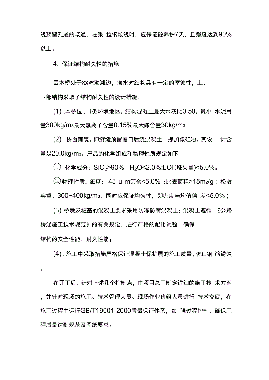 高速公路项目质量控制重点及保证措施_第2页