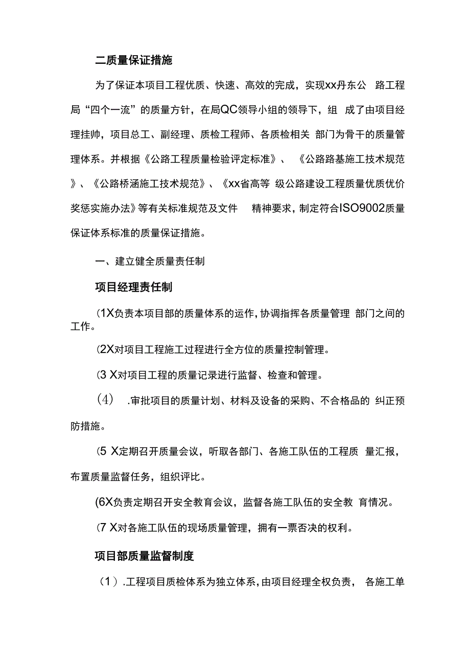 高速公路项目质量控制重点及保证措施_第3页