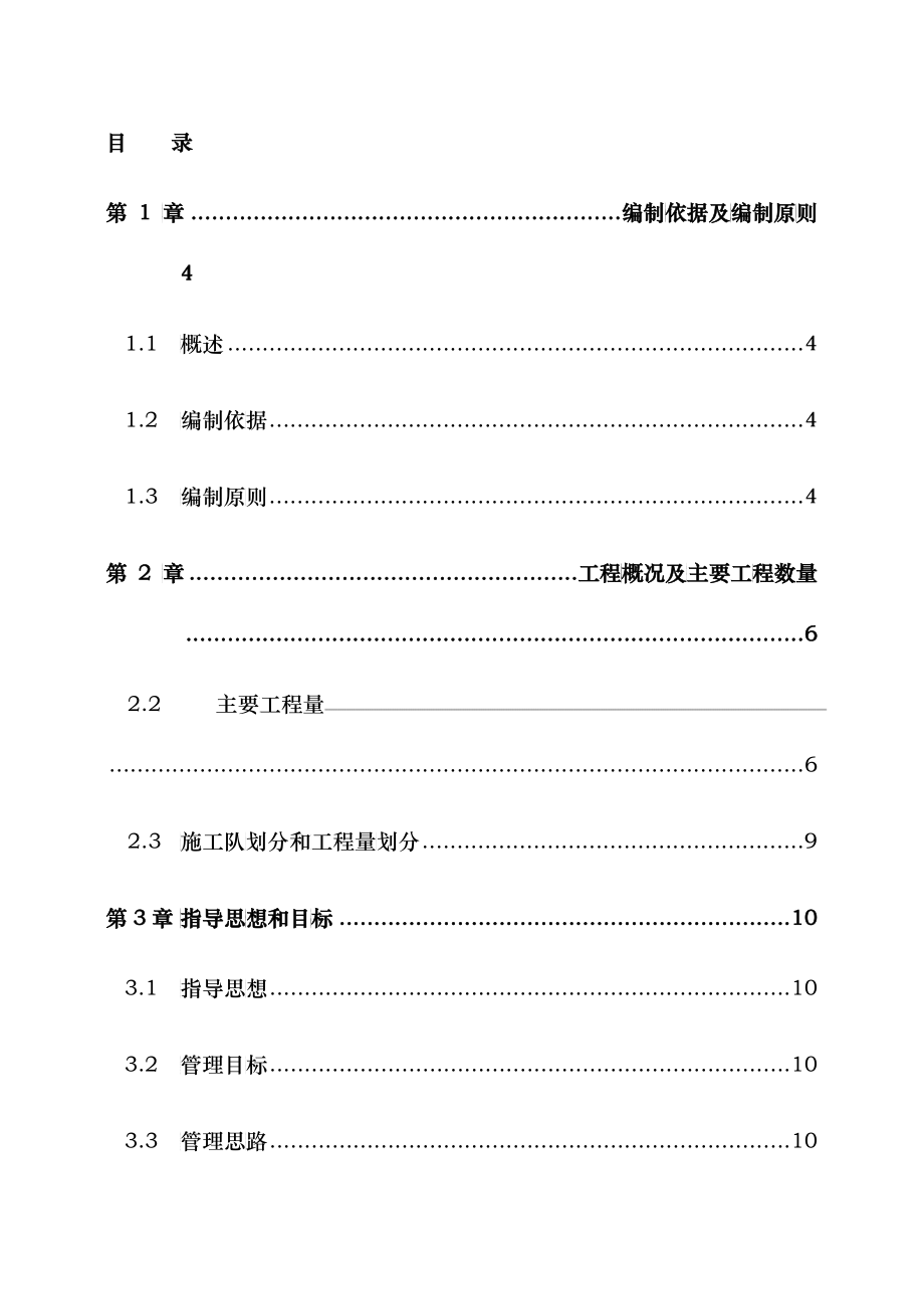 广场北路施工组织设计_第3页