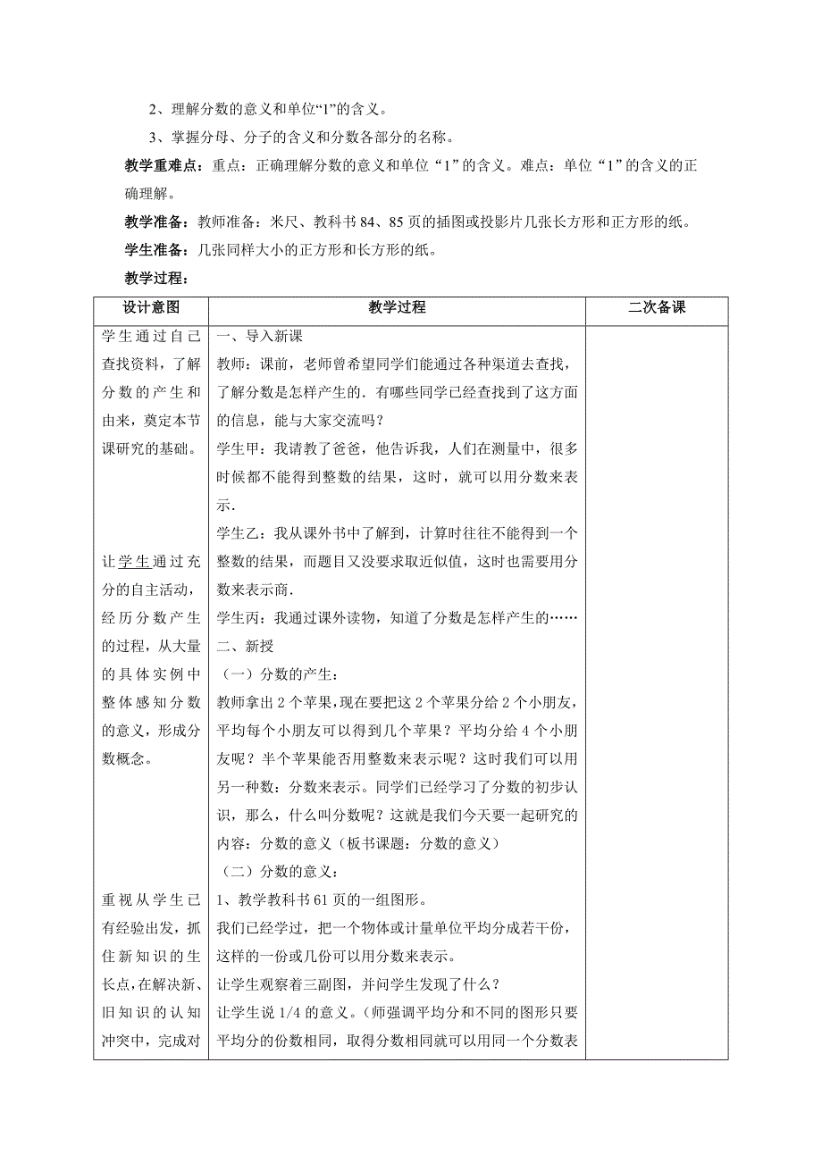 第四单元分数的意义和性质教案.doc_第2页