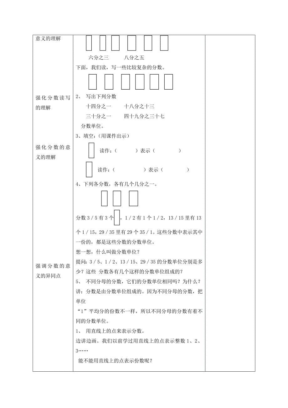 第四单元分数的意义和性质教案.doc_第5页