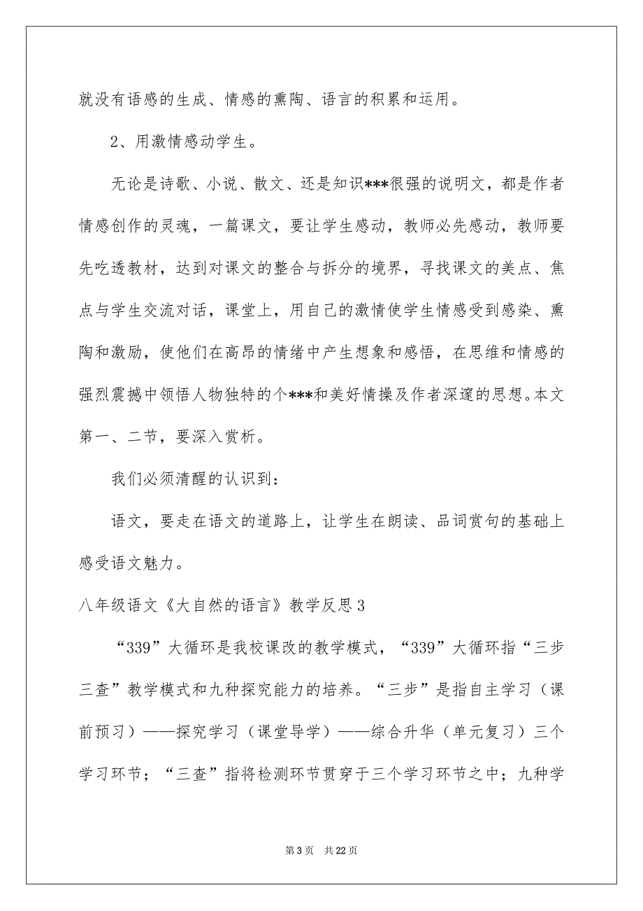 八年级语文《大自然的语言》教学反思_第3页