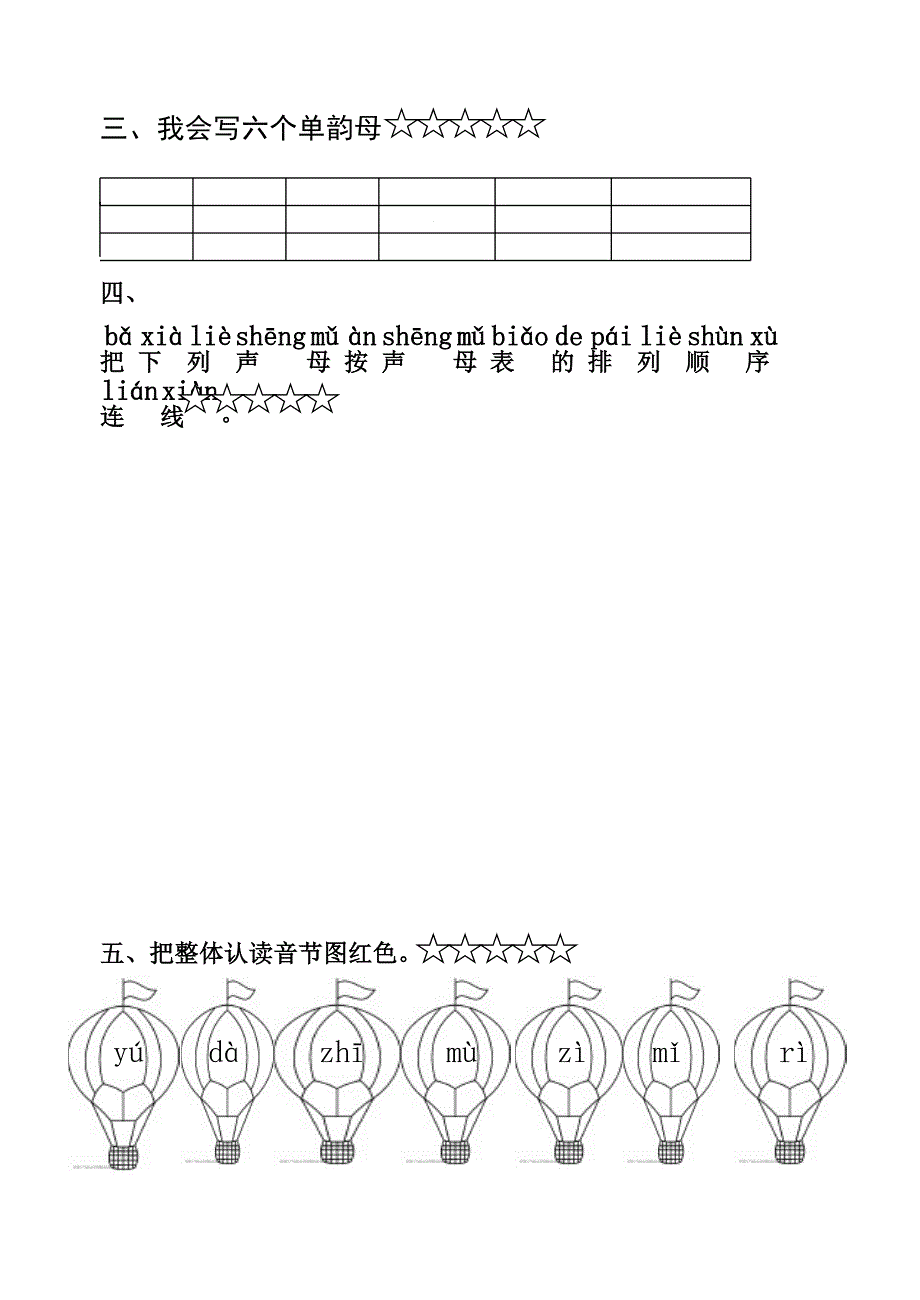 幼儿园幼小衔接语文测试题_第2页