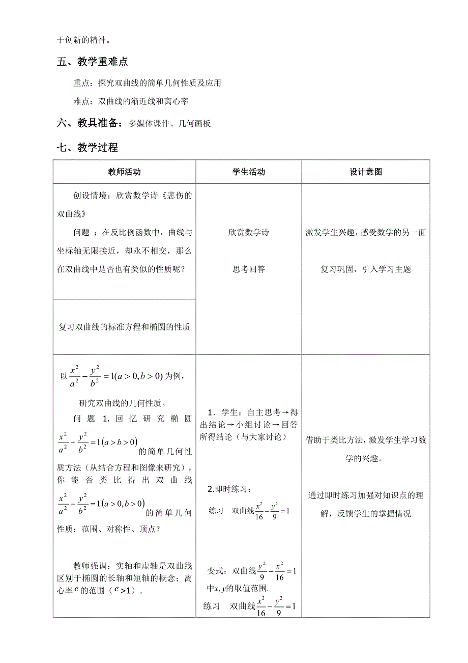 双曲线的简单几何性质教案.doc_第2页