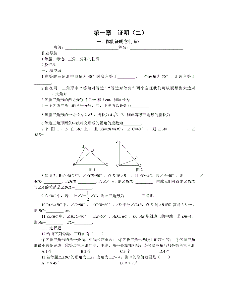 提高作业你能证明它们吗_第1页