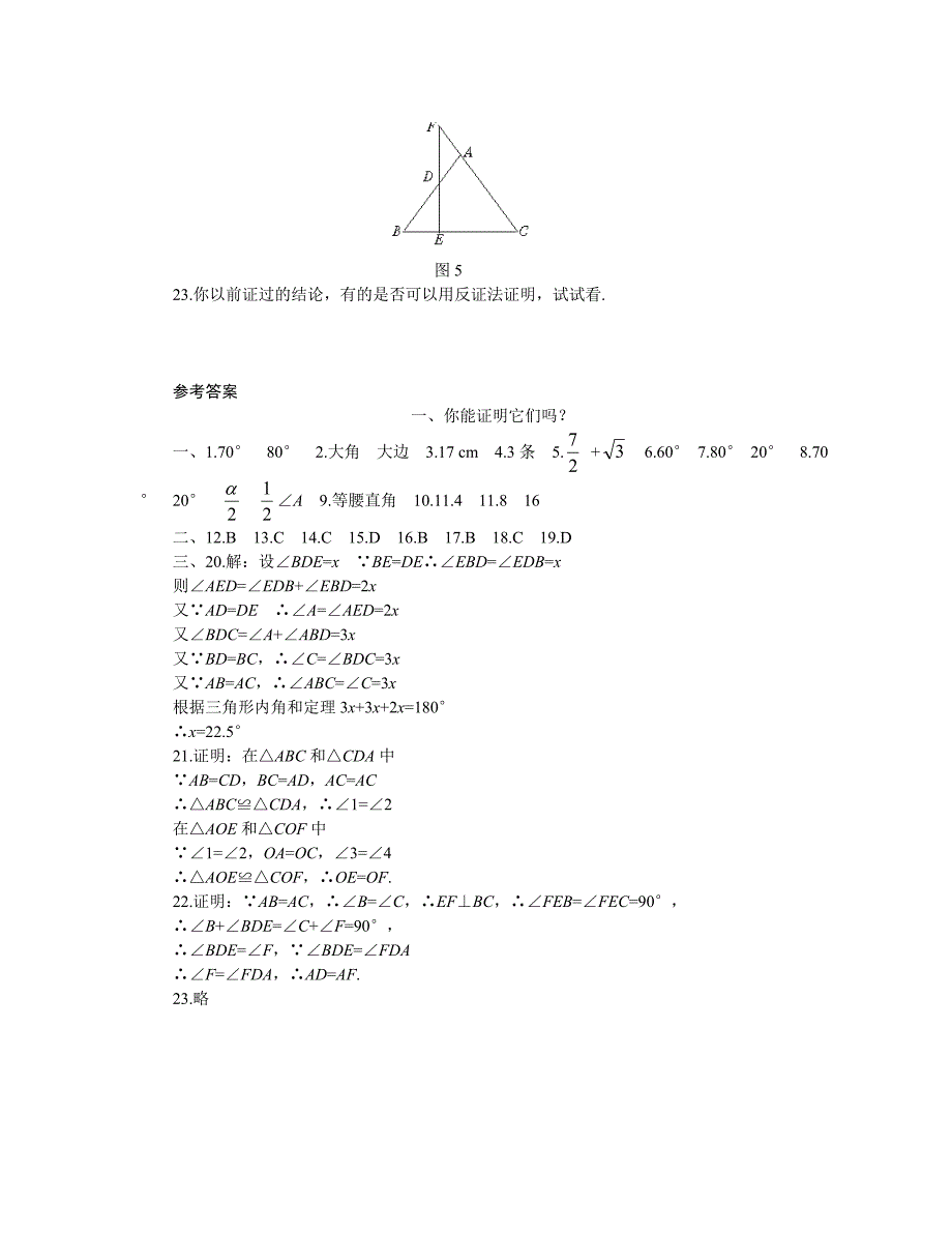 提高作业你能证明它们吗_第3页