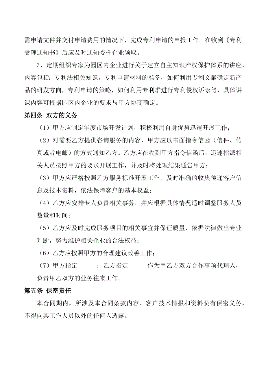 知识产权服务合作协议.docx_第2页