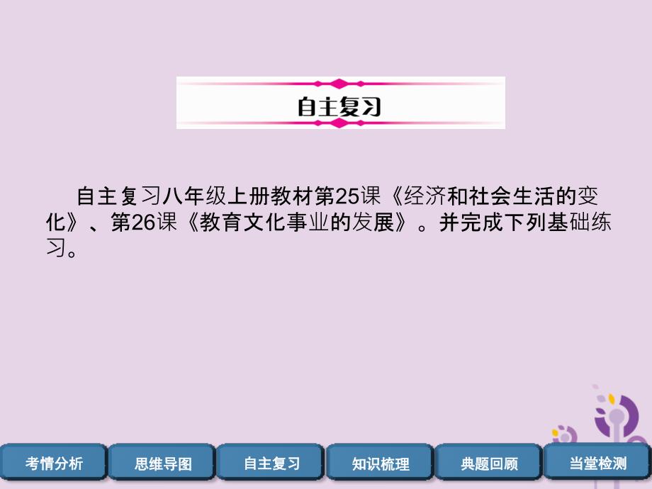 宜宾专版中考历史总复习第1编教材考点速查第2部分中国近现代史第2讲中国近代经济社会生活与教育文化事业的发展课件_第4页