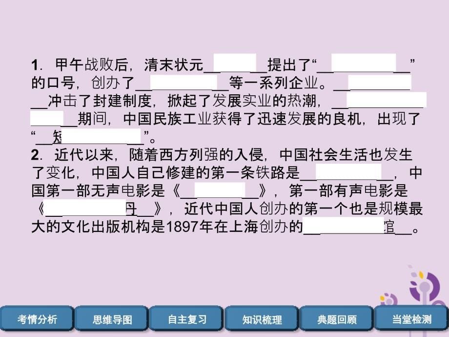 宜宾专版中考历史总复习第1编教材考点速查第2部分中国近现代史第2讲中国近代经济社会生活与教育文化事业的发展课件_第5页