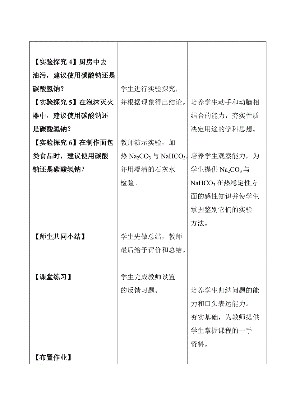 钠的化合物-教案.doc_第4页