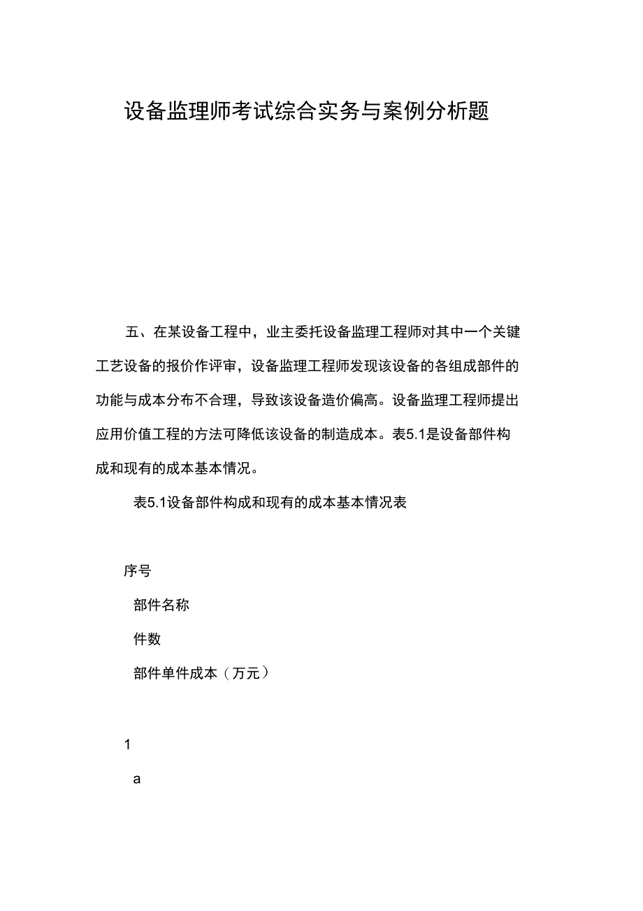 设备监理师考试综合实务与案例分析题(5)_第1页