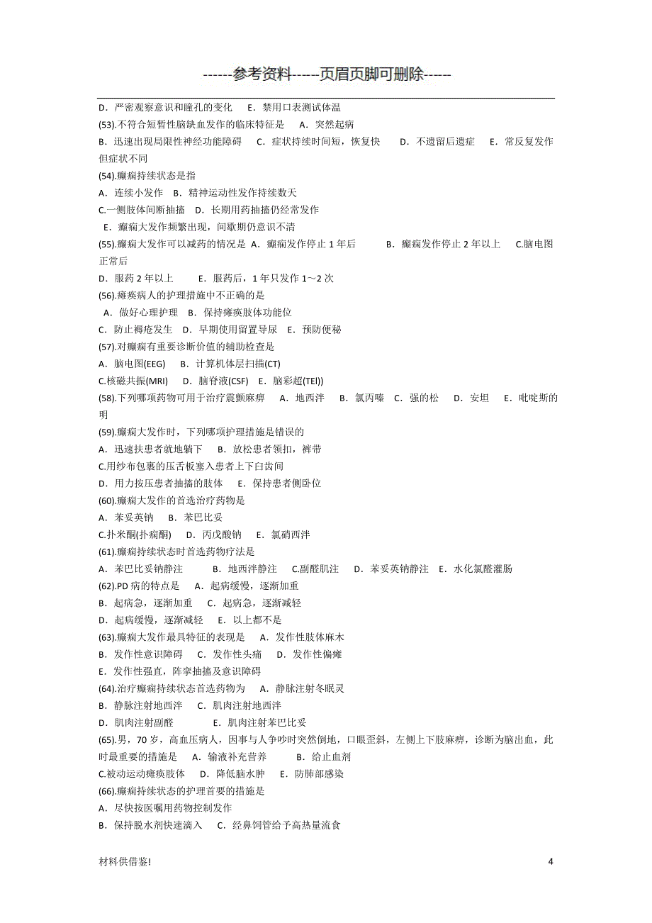 神经内科护理试题及答案 内容参考_第4页