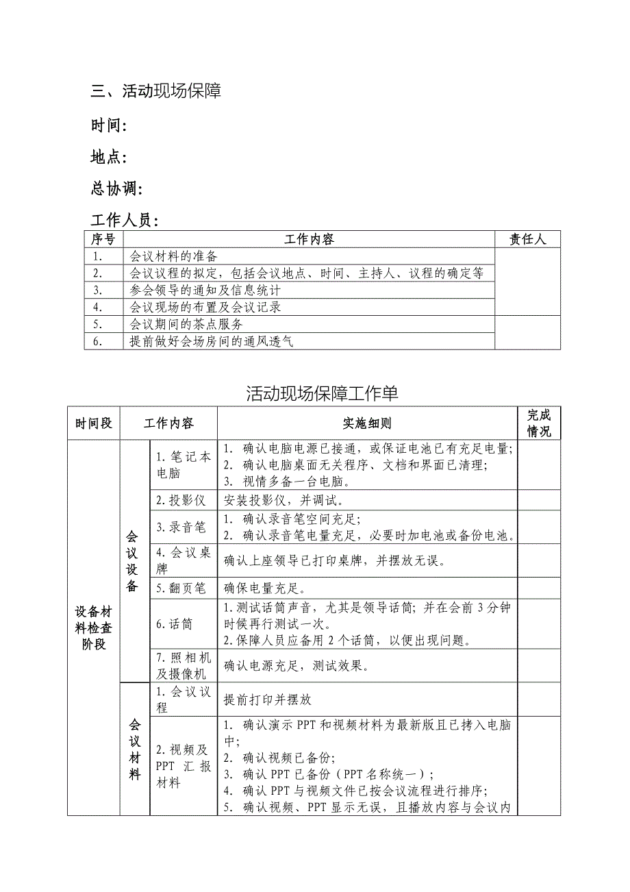 公司活动保障工作单.doc_第3页