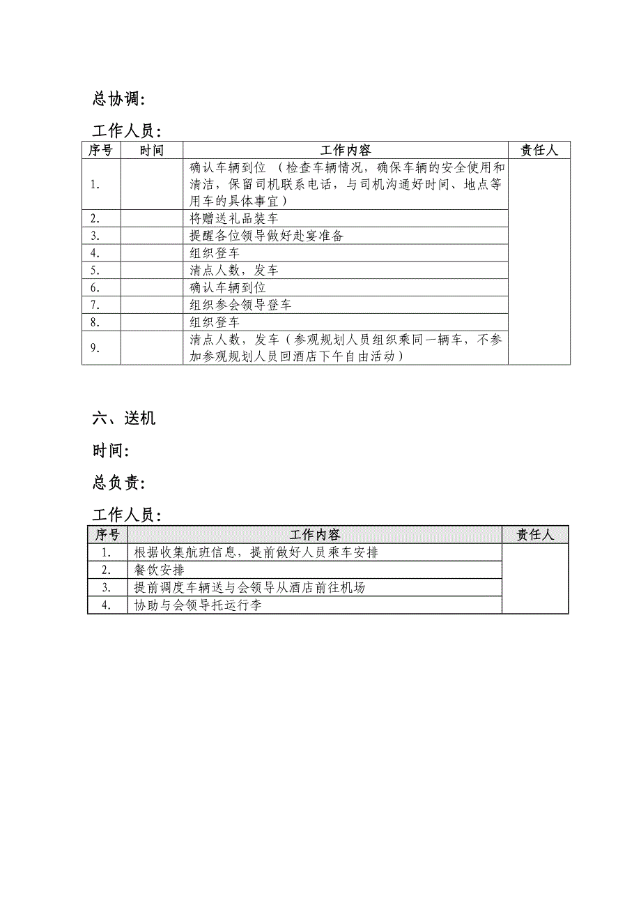 公司活动保障工作单.doc_第5页