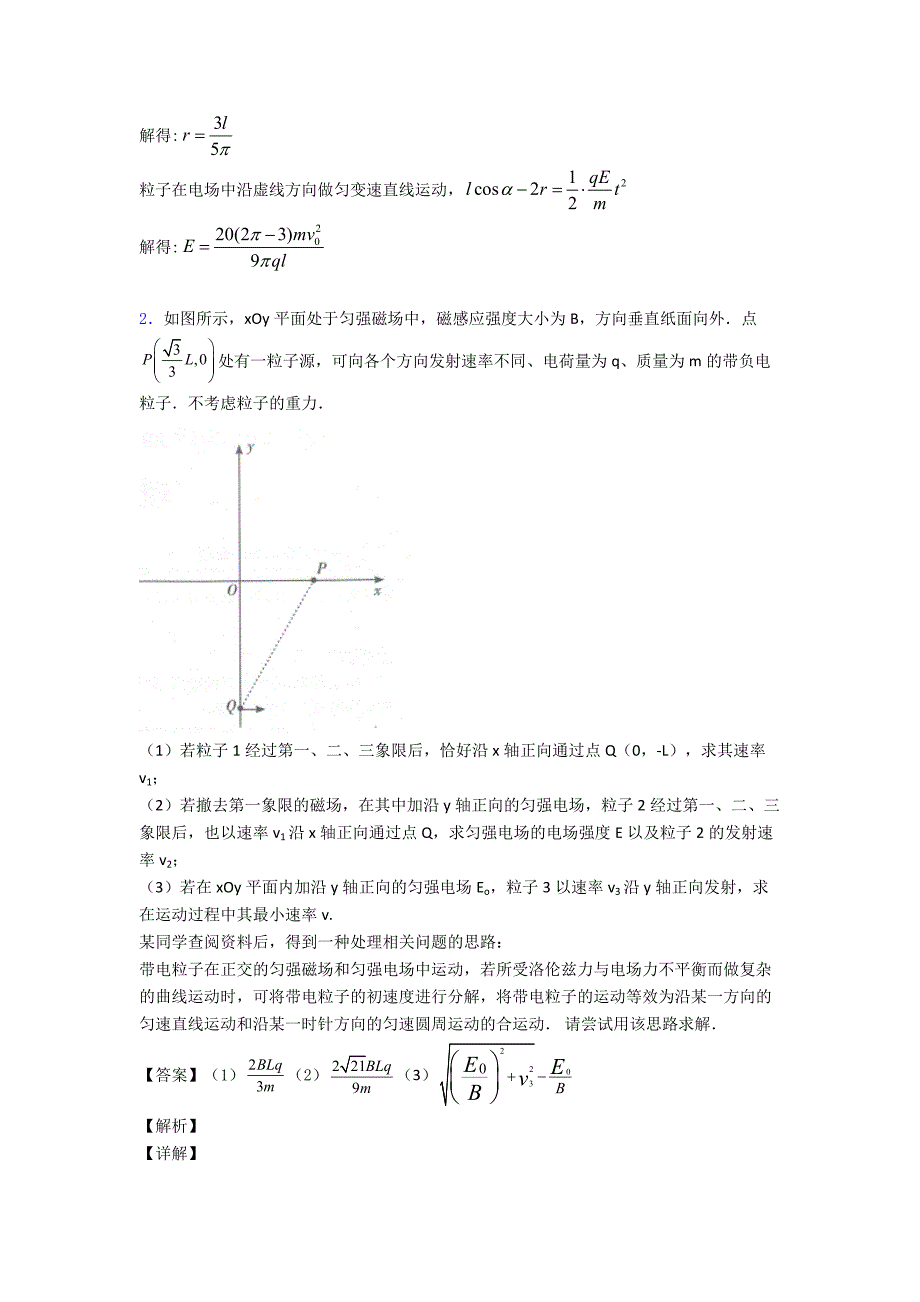 高中物理带电粒子在磁场中的运动专项训练及答案及解析.doc_第3页