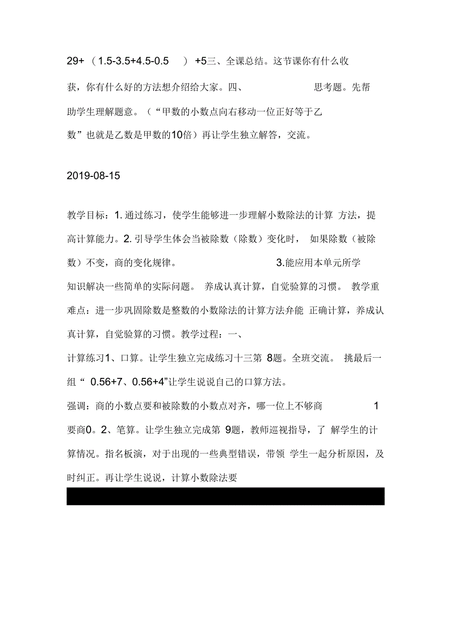 小数乘法和除法(一)除数是整数的小数除法练习_第4页