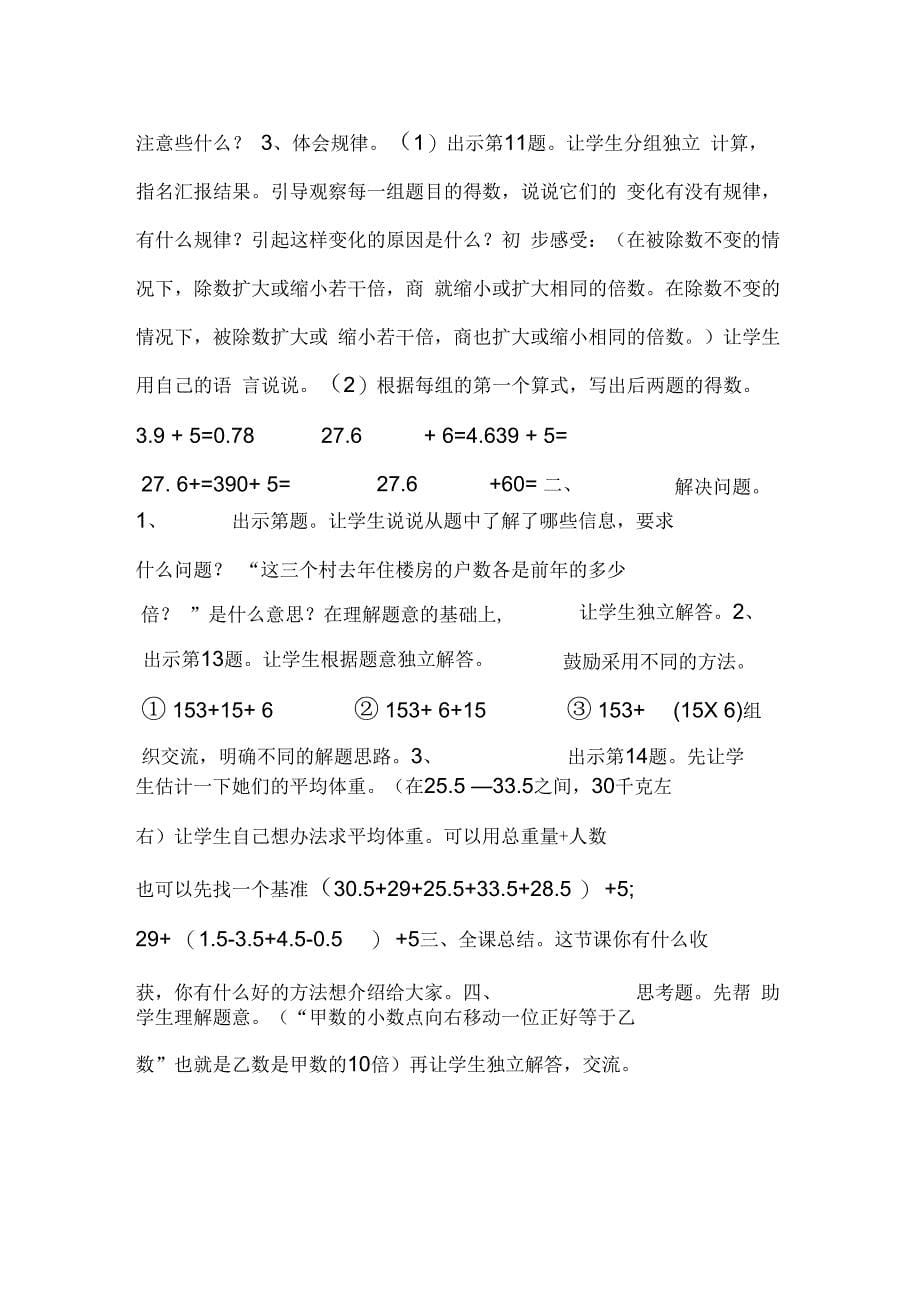 小数乘法和除法(一)除数是整数的小数除法练习_第5页