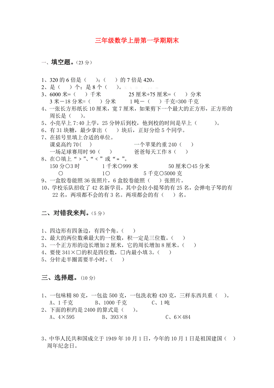 三年级数学上册第一学期期末_第1页