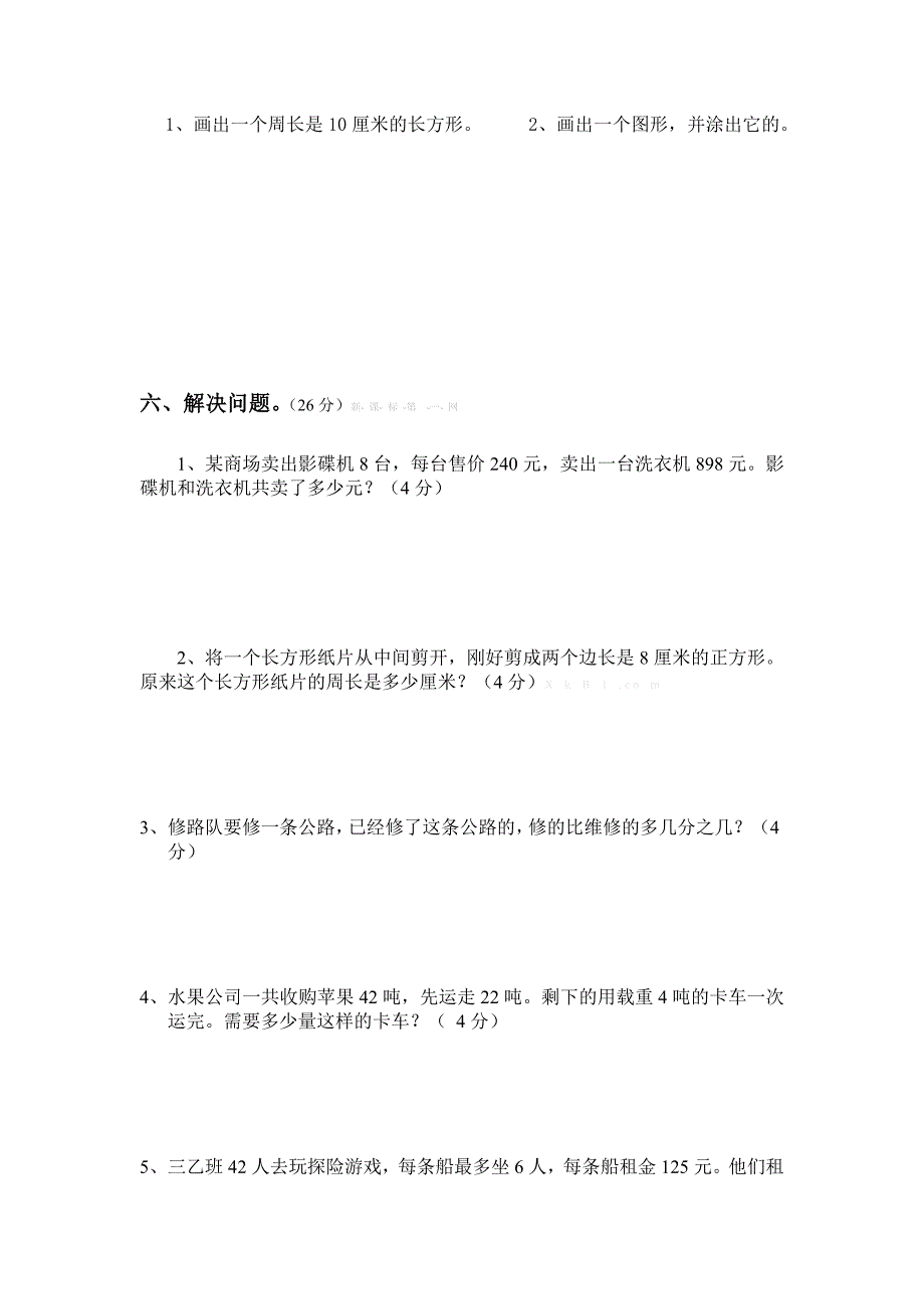 三年级数学上册第一学期期末_第3页