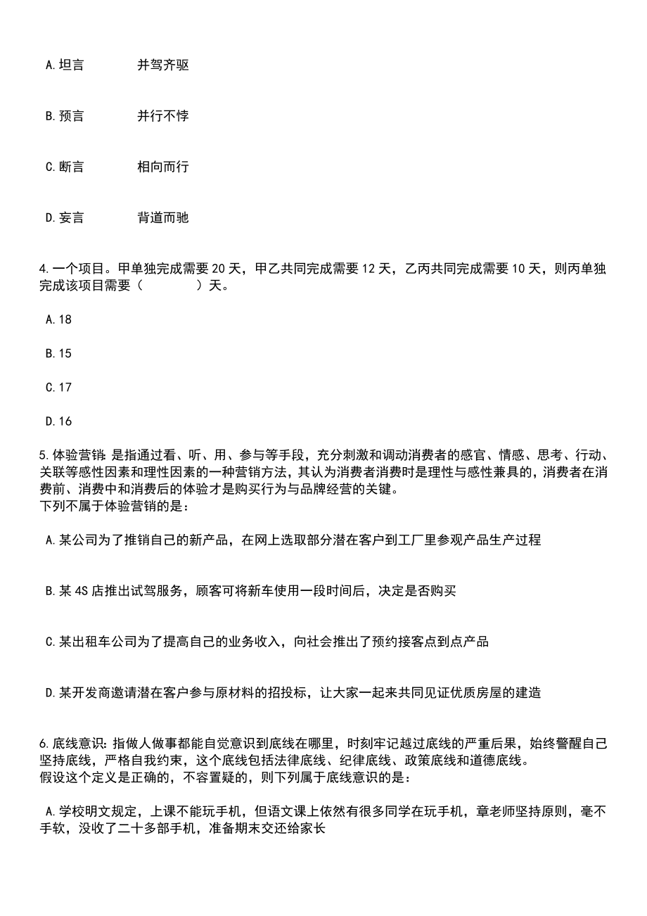 2023年05月湖北省襄阳市樊城区专项引进30名紧缺人才笔试题库含答案解析_第2页