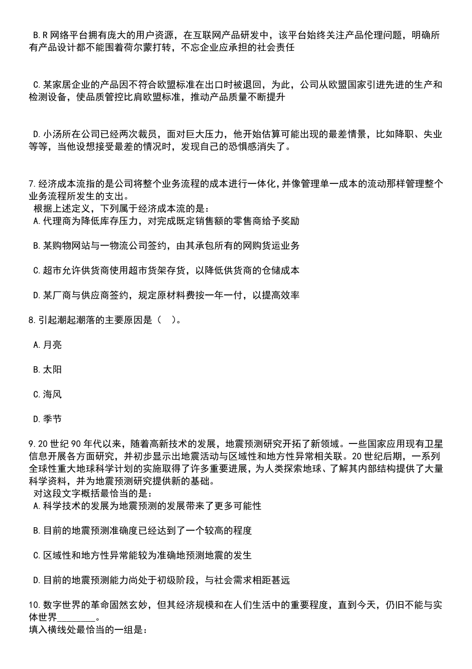 2023年05月湖北省襄阳市樊城区专项引进30名紧缺人才笔试题库含答案解析_第3页