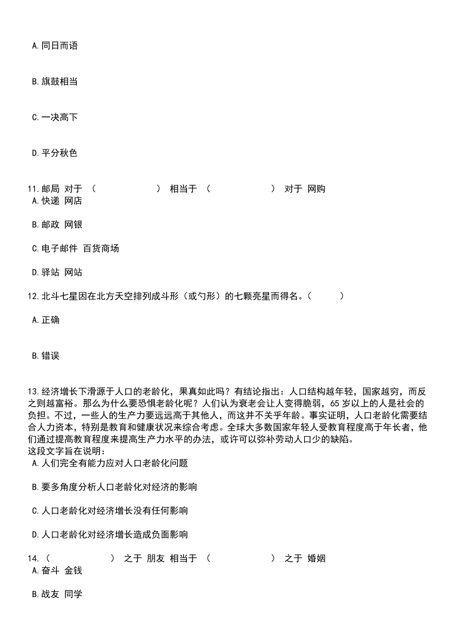 2023年05月湖北省襄阳市樊城区专项引进30名紧缺人才笔试题库含答案解析_第4页