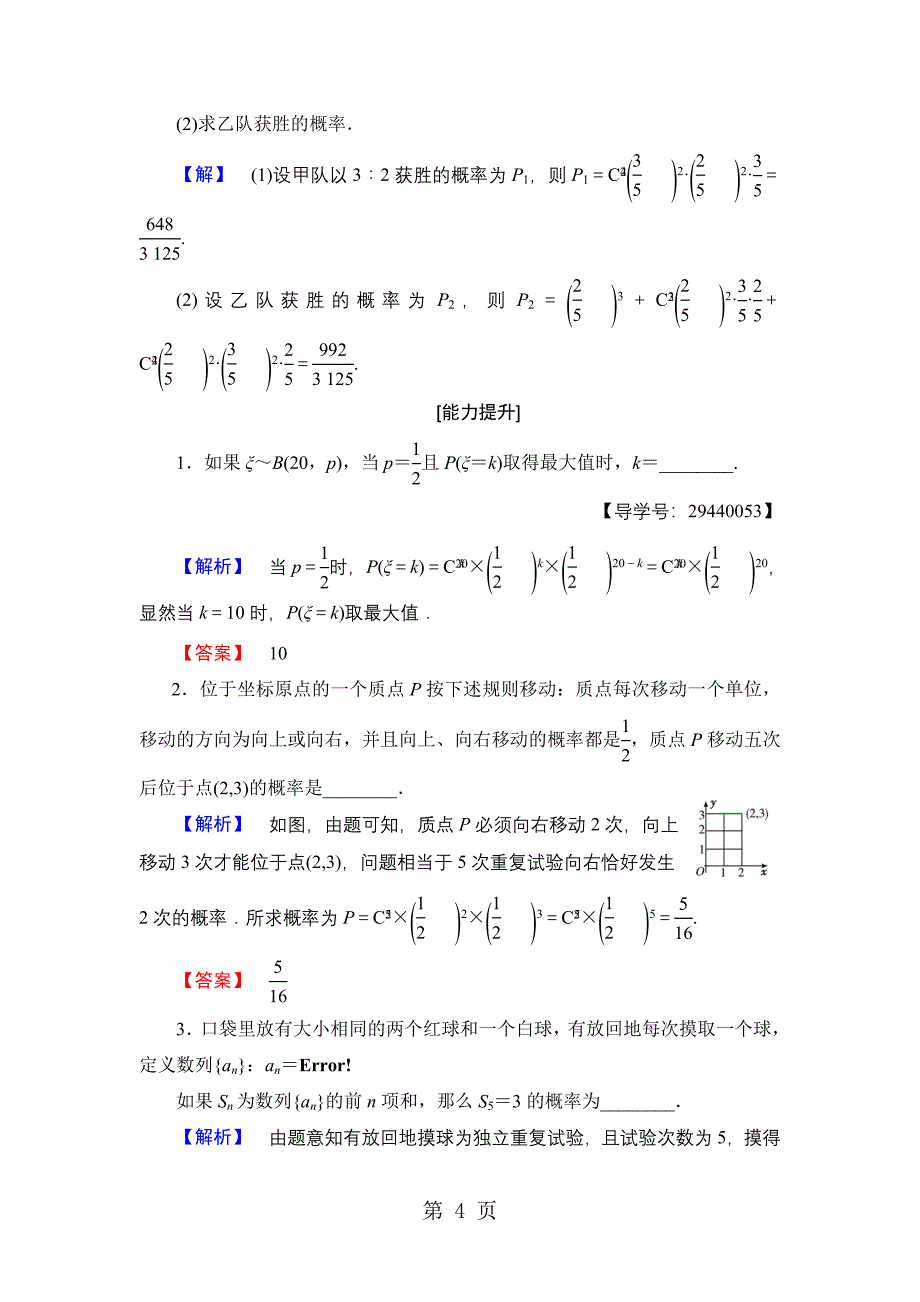 2023年第章二项分布学业分层测评.doc_第4页