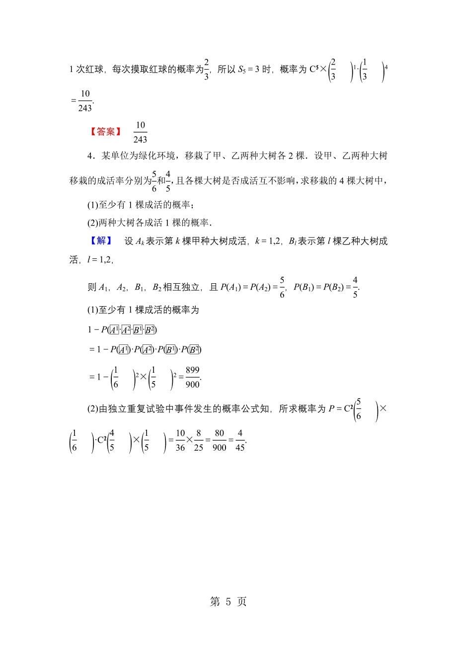 2023年第章二项分布学业分层测评.doc_第5页