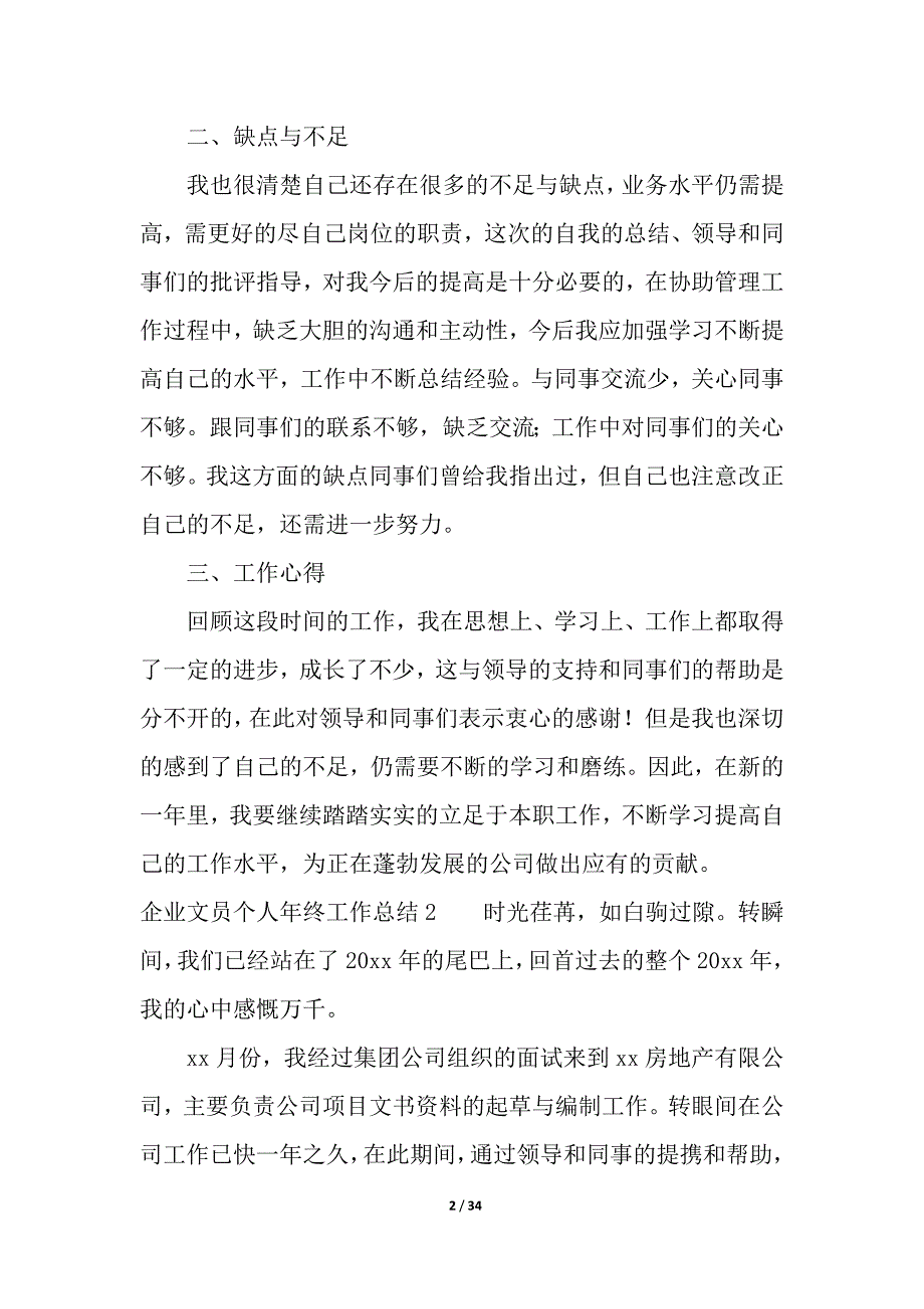 企业文员个人年终工作总结.docx_第2页