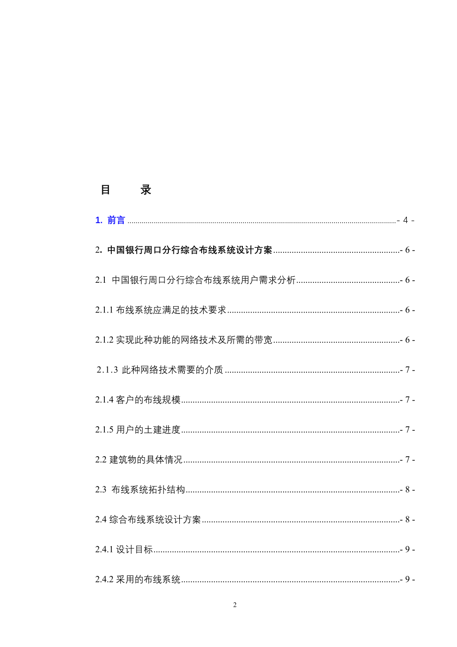 XX银行综合布线系统设计案书_第2页