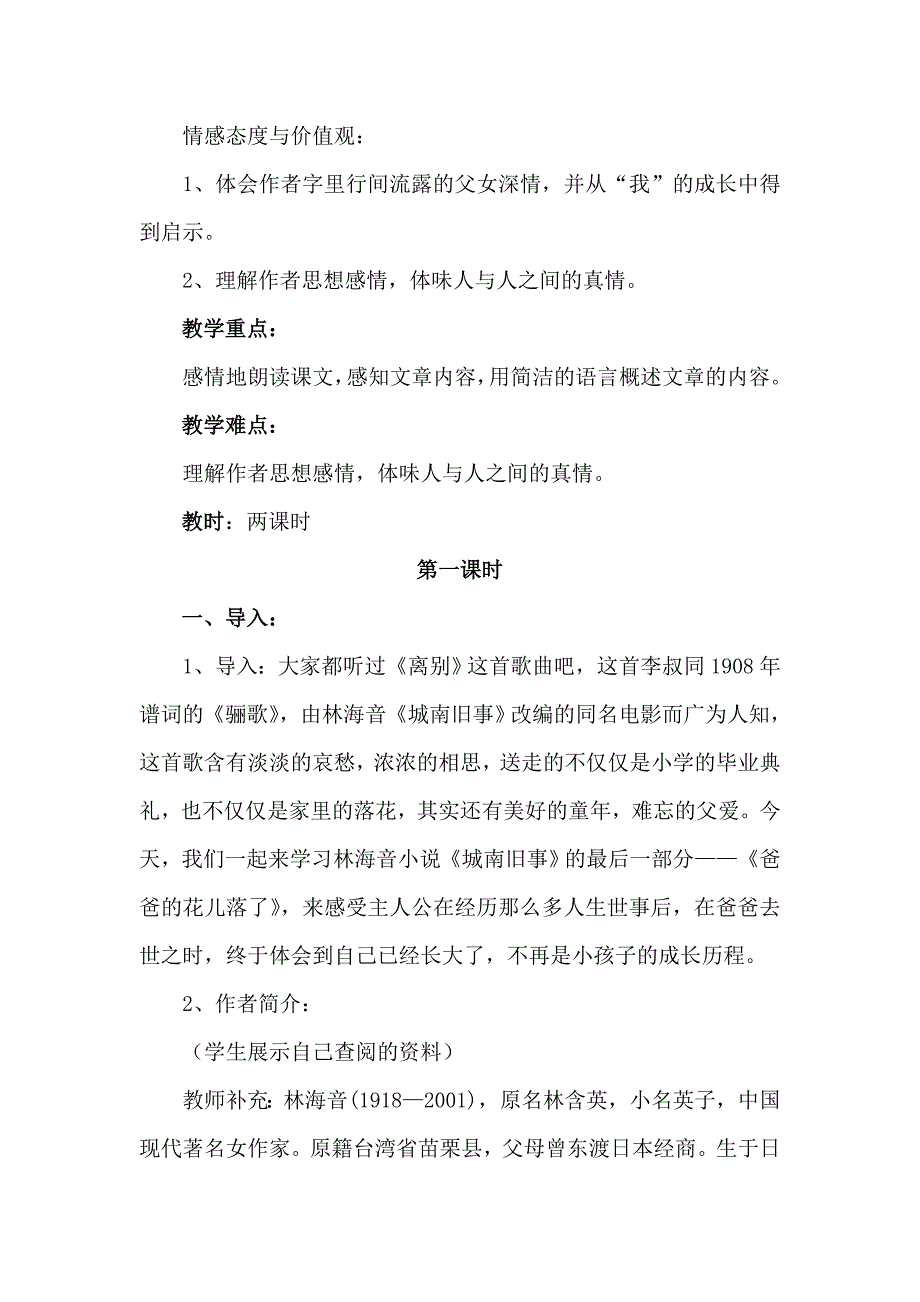 初中语文教案.doc_第2页