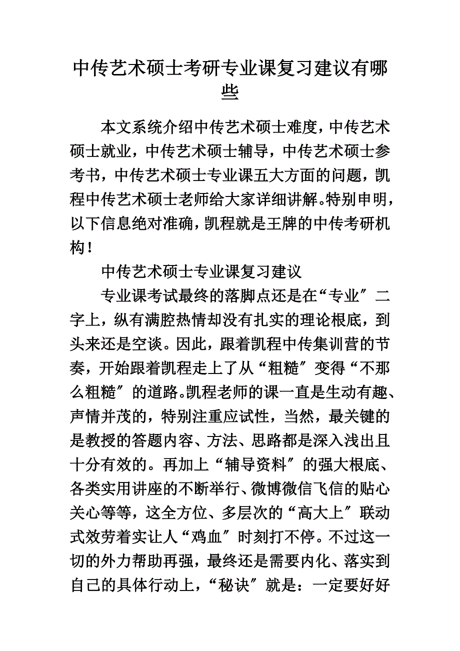 最新中传艺术硕士考研专业课复习建议有哪些_第2页