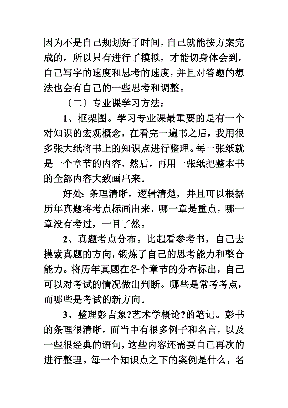 最新中传艺术硕士考研专业课复习建议有哪些_第4页