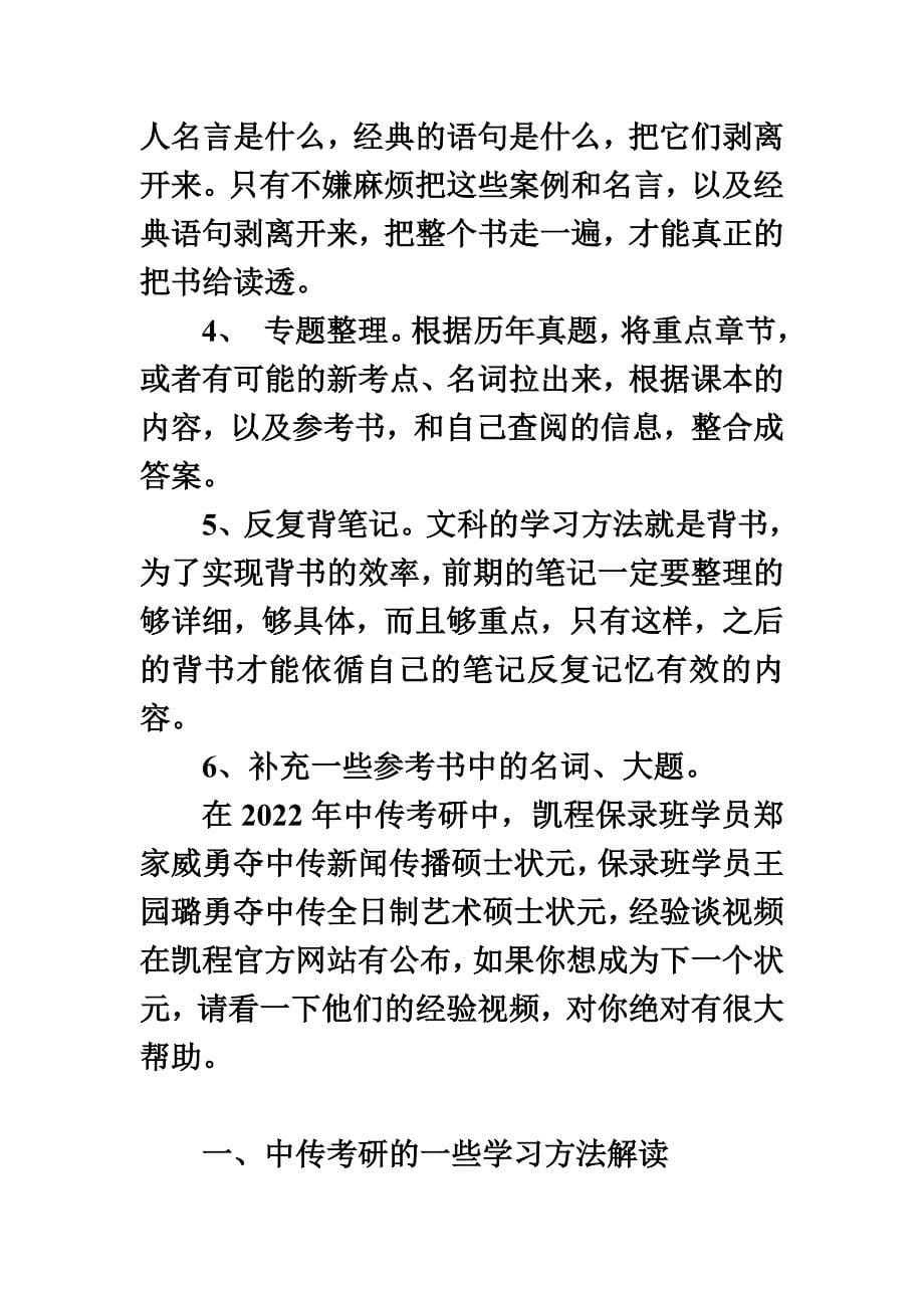 最新中传艺术硕士考研专业课复习建议有哪些_第5页