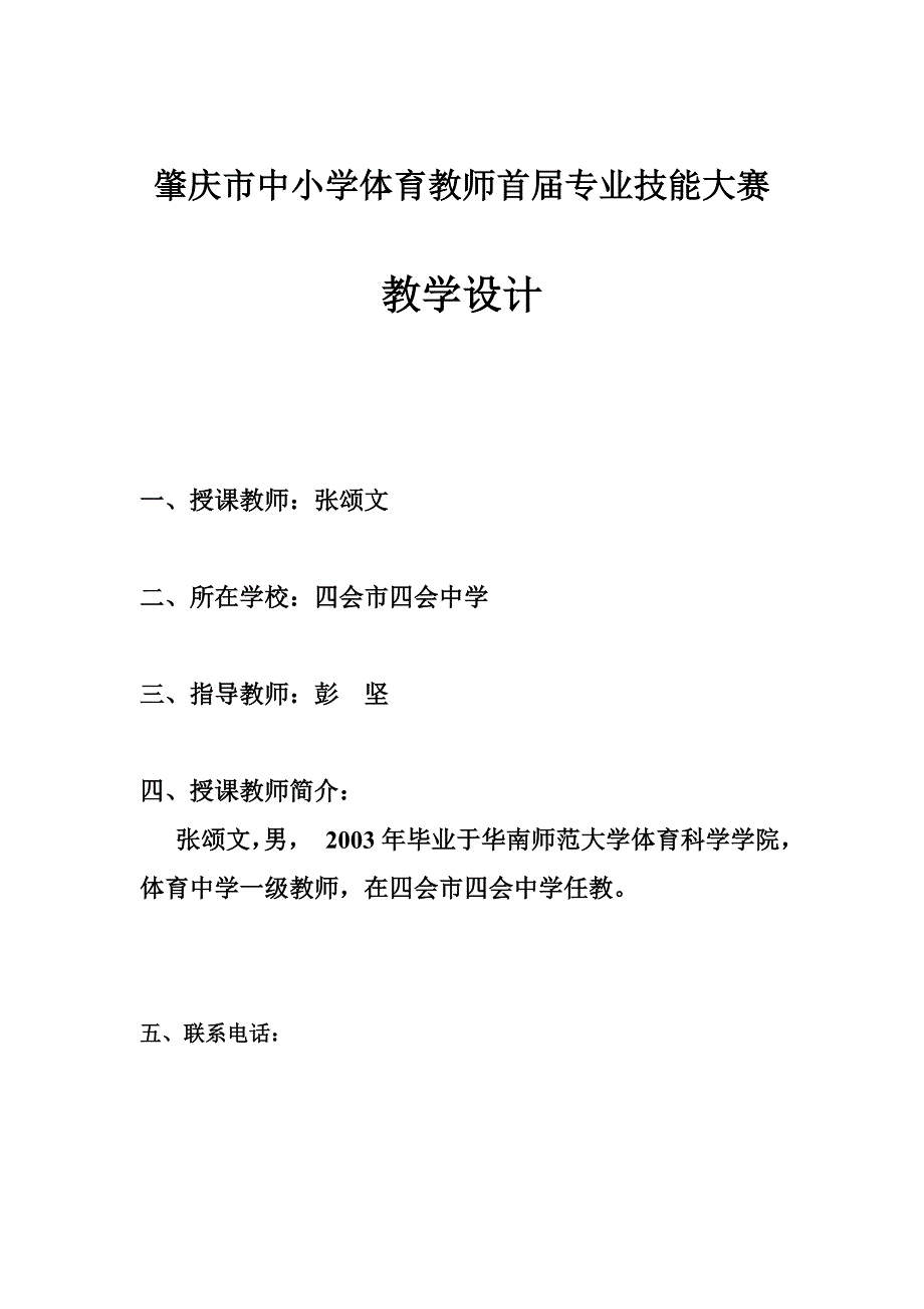 张颂文-肇庆市体育教师技能大赛(1)_第2页