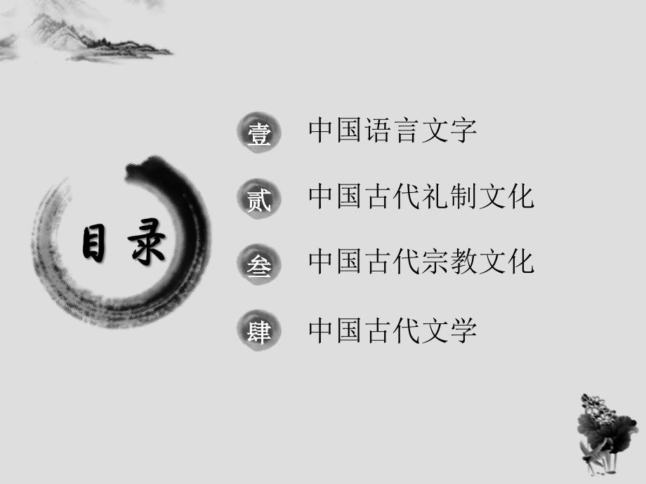 《中国传统文化概观》PPT课件.ppt_第2页