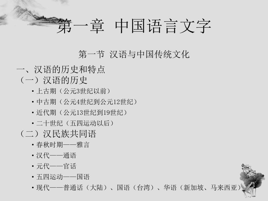 《中国传统文化概观》PPT课件.ppt_第3页