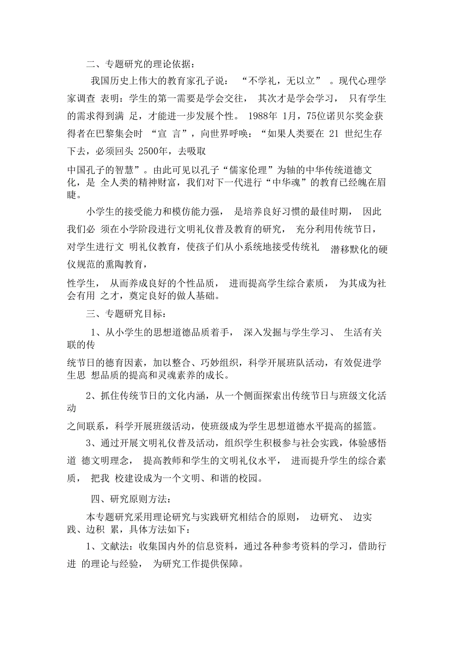 利用中国传统节日,对学生进行礼仪教育”结题报告_第2页