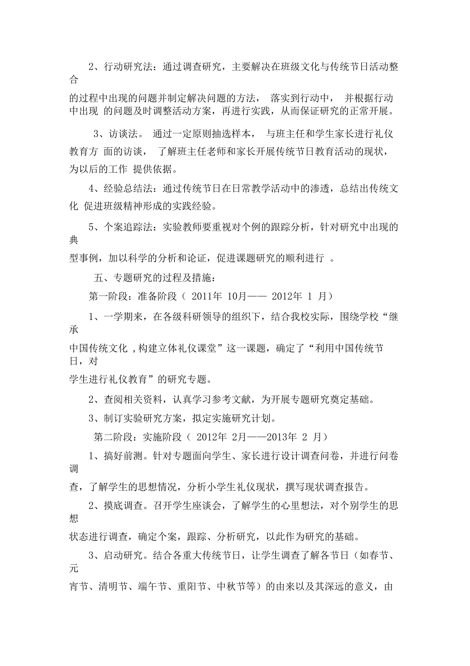 利用中国传统节日,对学生进行礼仪教育”结题报告_第3页