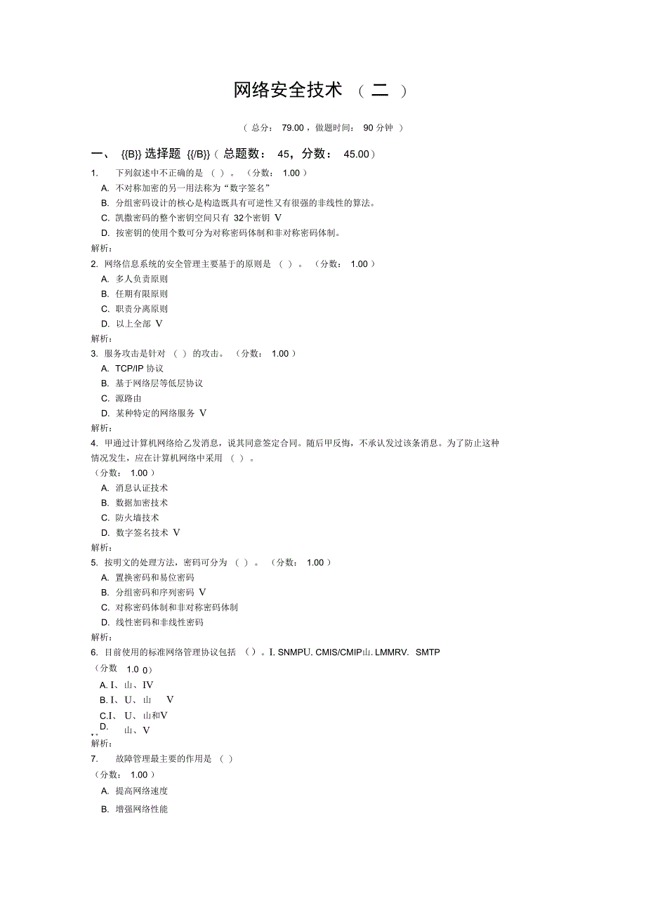 网络安全技术(二)_第1页