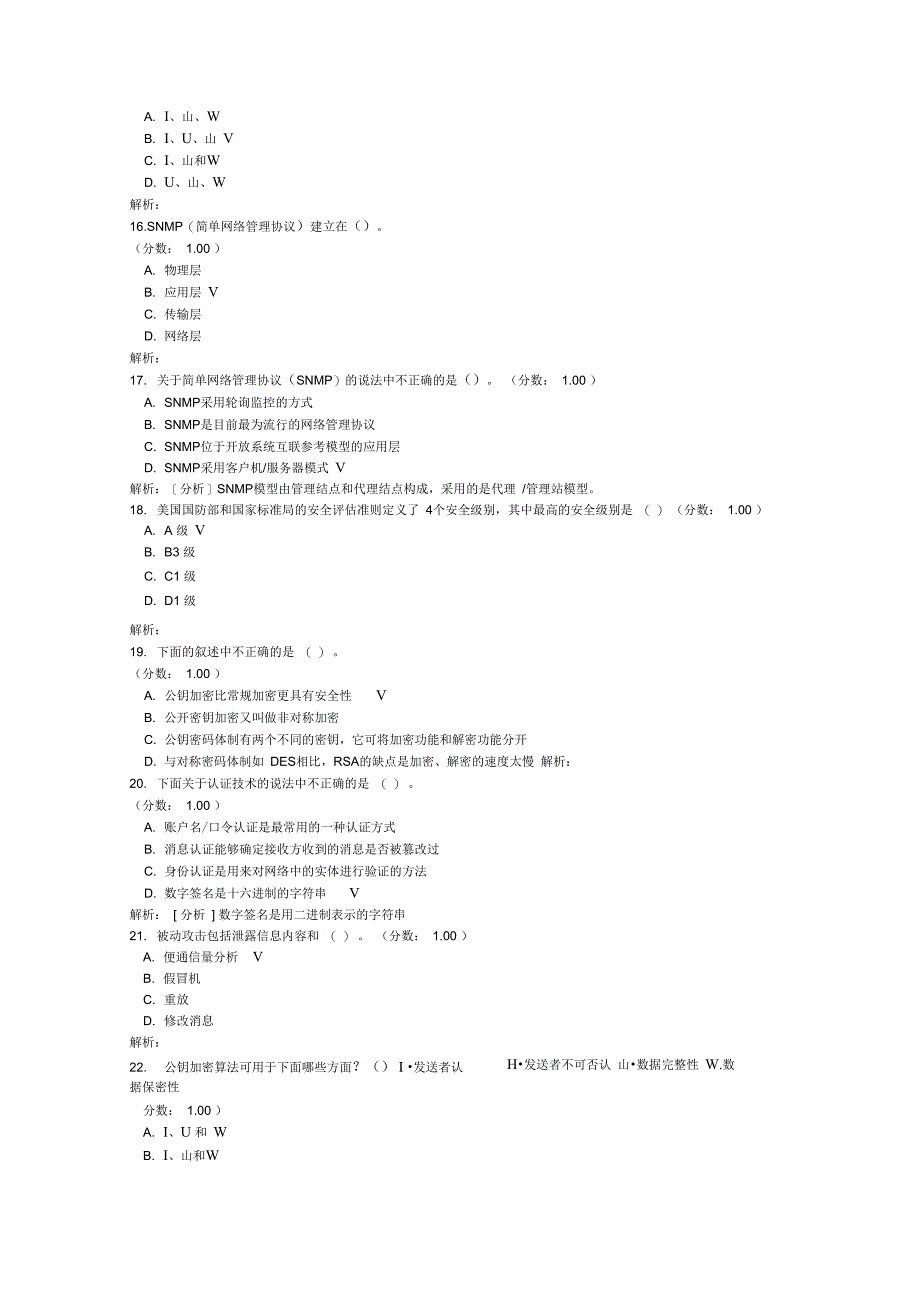 网络安全技术(二)_第3页