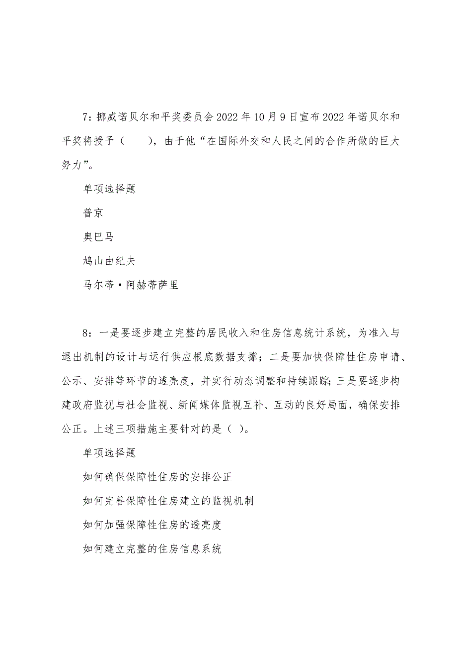 虞城2022年事业编招聘考试真题及答案解析.docx_第4页