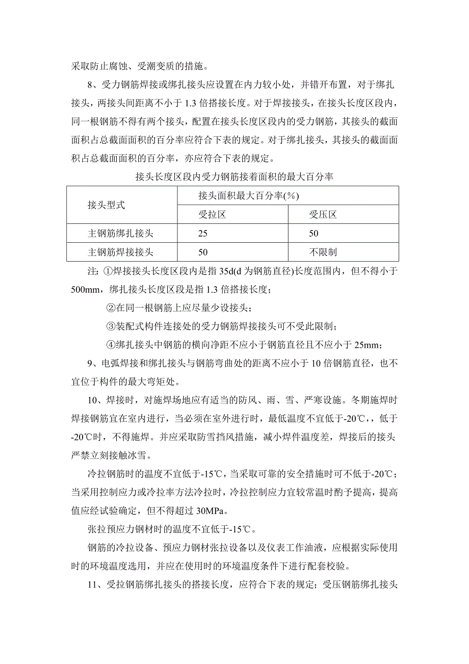 桥涵结构物的施工控制要点_第4页