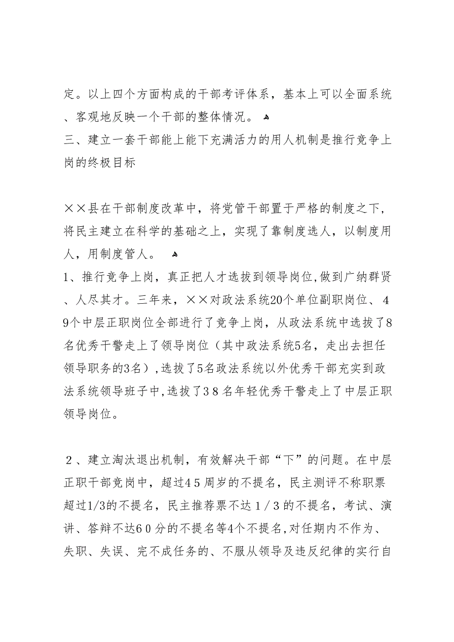 县政法队伍竞争上岗经验总结_第4页