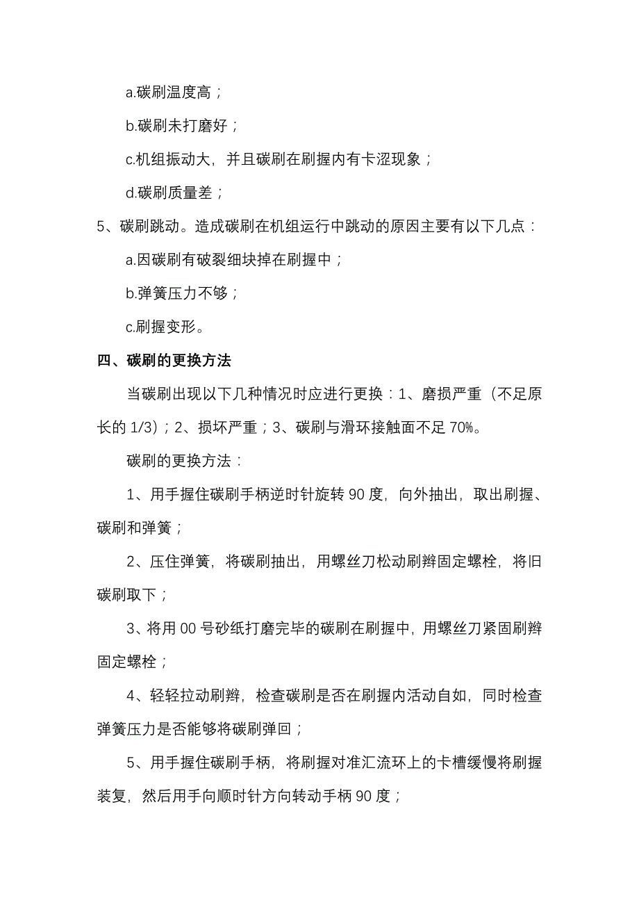 碳刷维护方案 (2).doc_第3页