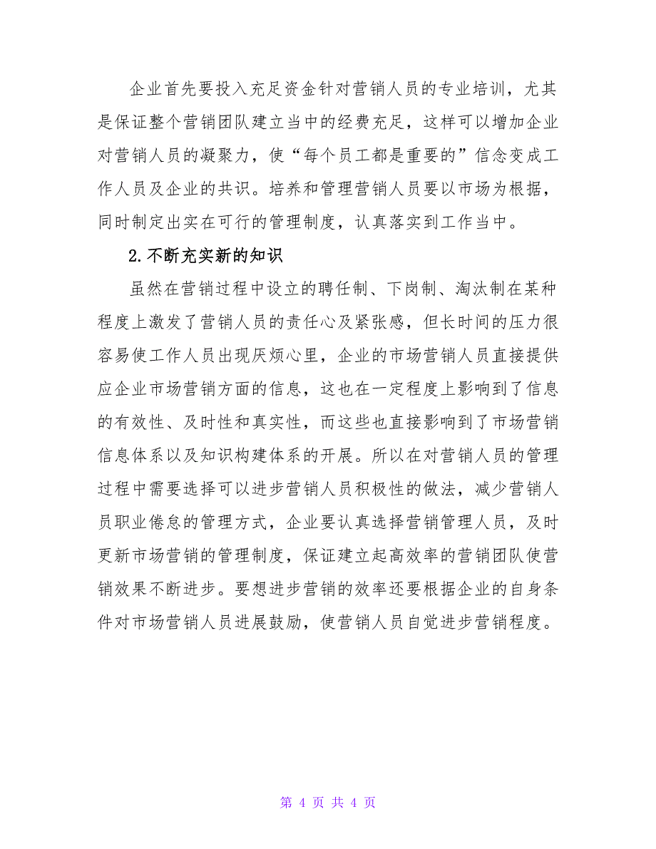 2023企业市场营销能力拓展专题培训.doc_第4页