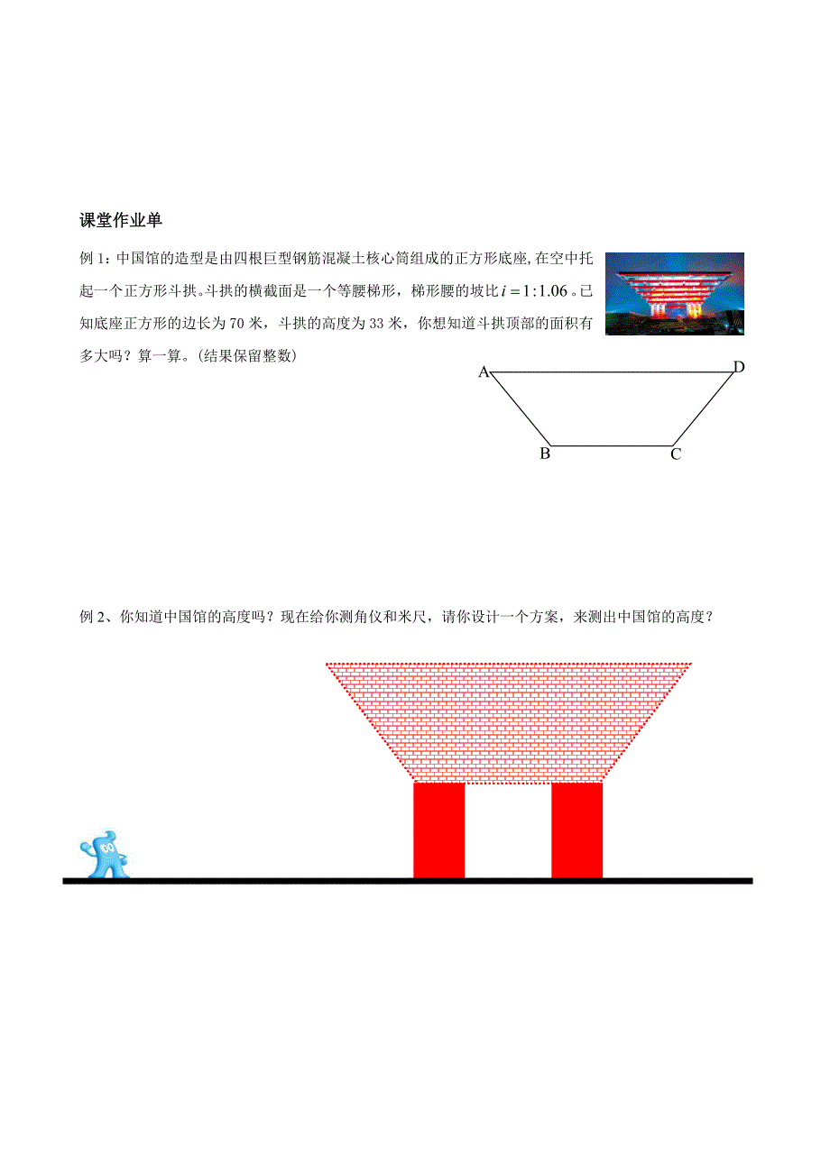 生活中的数学故事_第4页